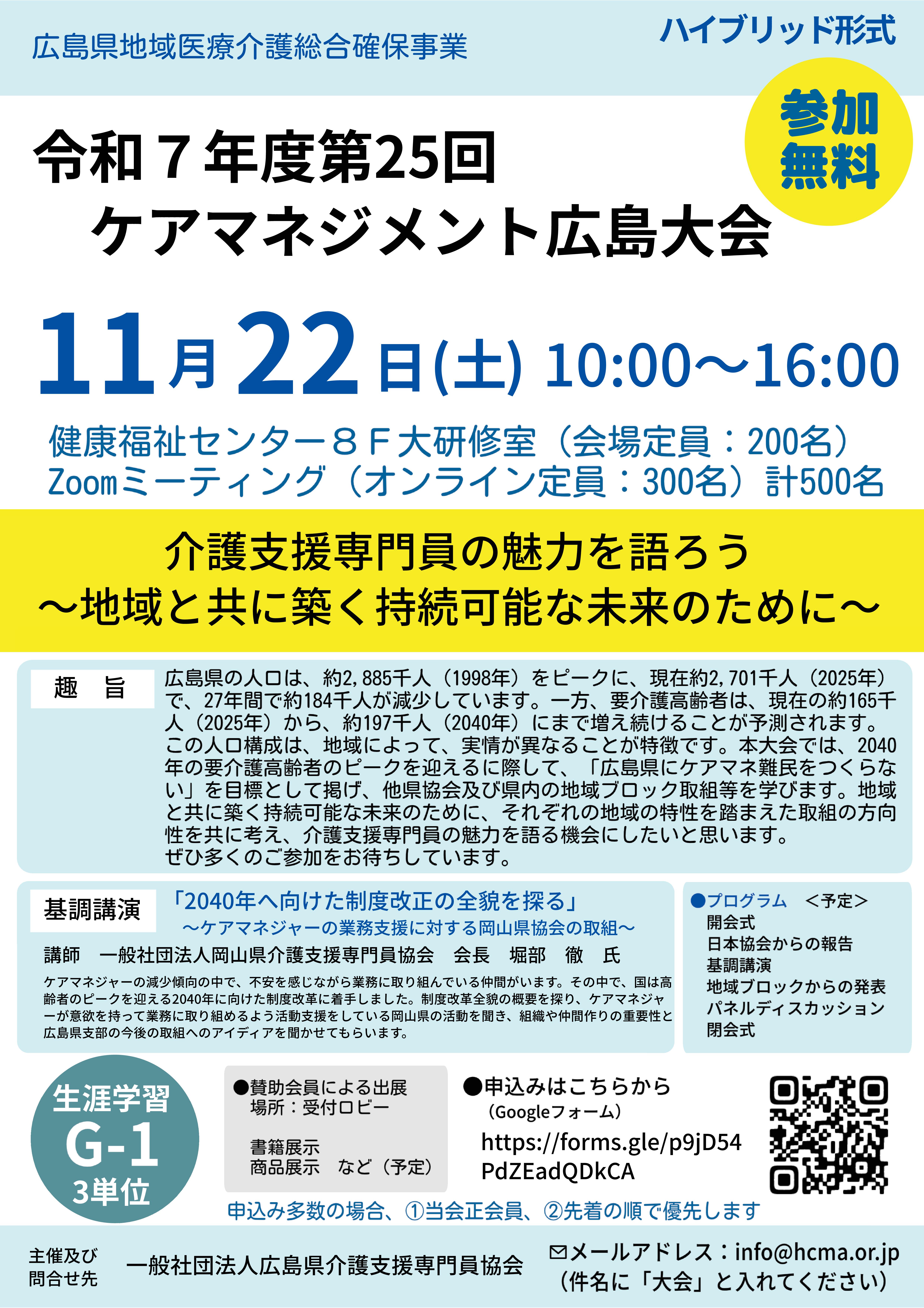 山口県介護支援専門員協会